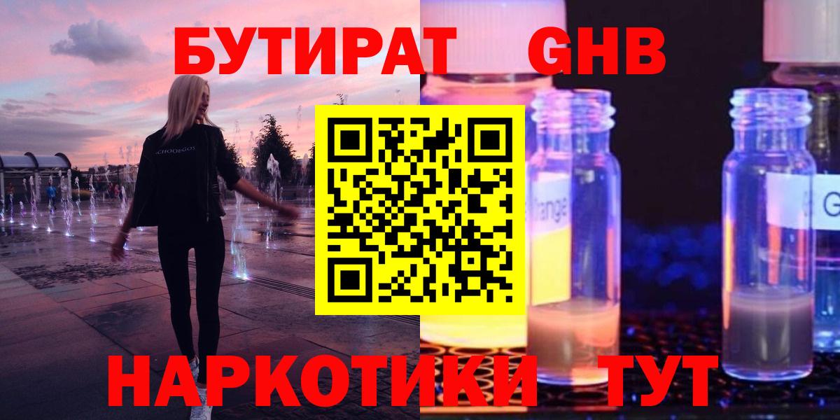 Бутират BDO 33%  Вход с VPN  Семилуки 