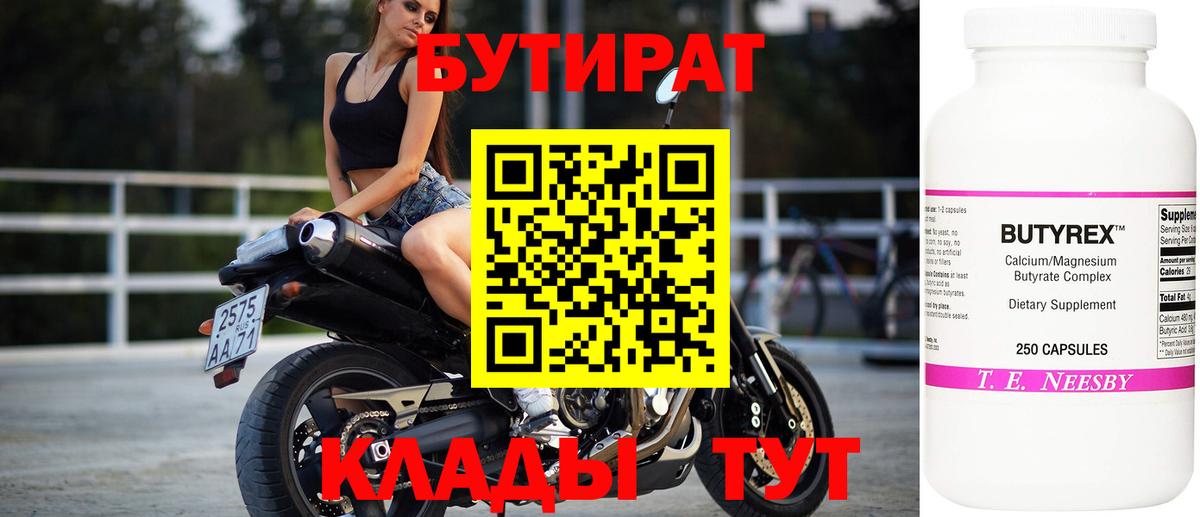 Бутират буратино Семилуки