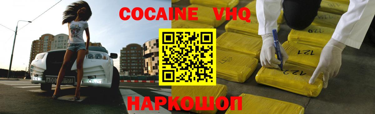 Семилуки  КОКАИН 99%  КОКАИН Эквадор  Cocaine  магазин продажи наркотиков  Вход с VPN 