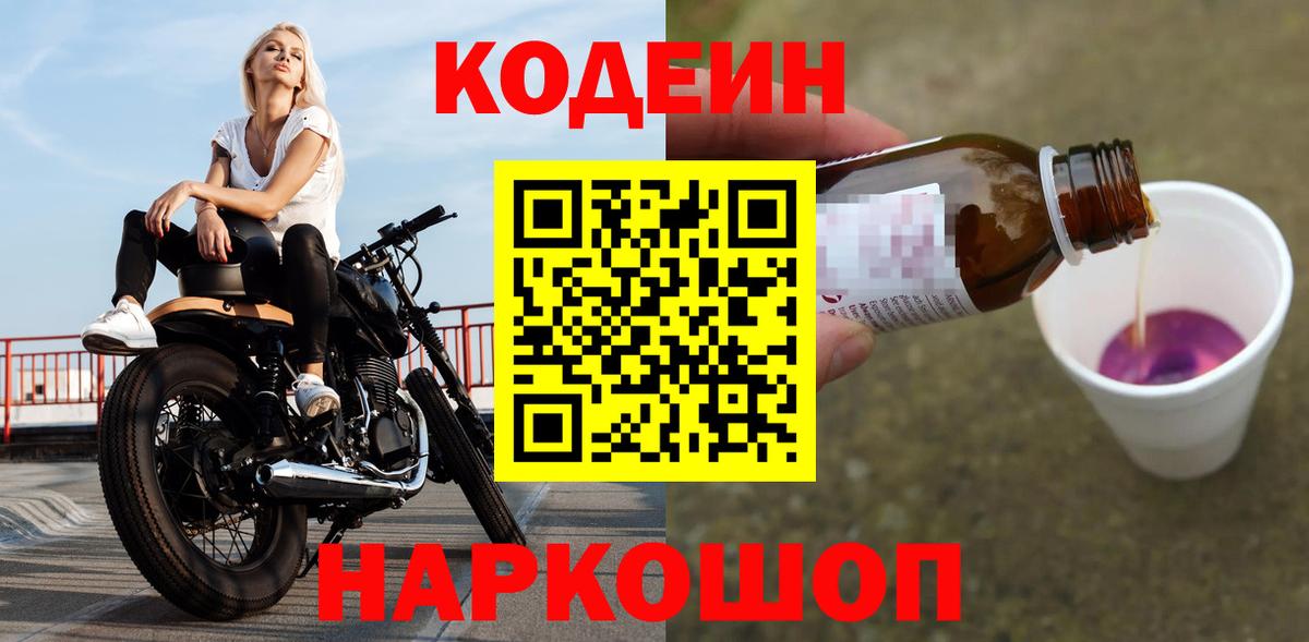 Семилуки  Кодеиновый сироп Lean напиток Lean (лин)  Вход с VPN 