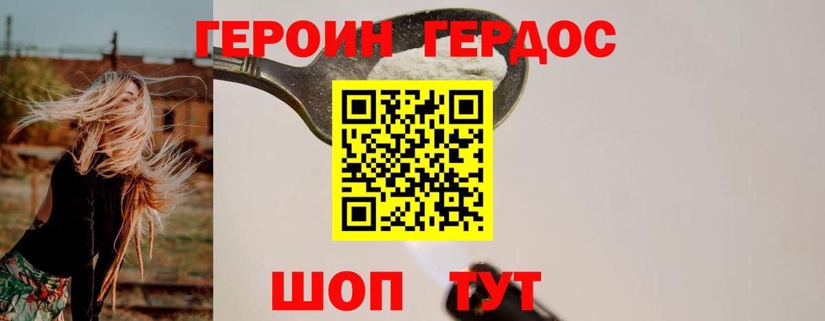 Героин Heroin Семилуки
